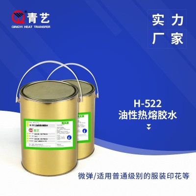 H-522油性热熔胶水
